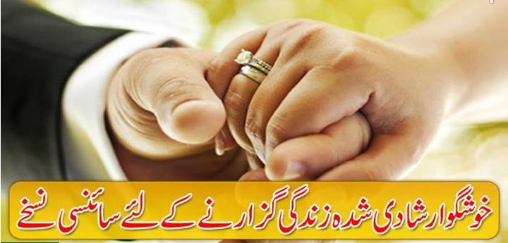 Pleasant marital life scientifically